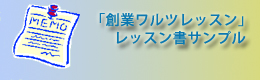 レッスン書の内容はこんな感じ