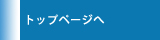 fujiteru式創業ラボ「トップページ」へ